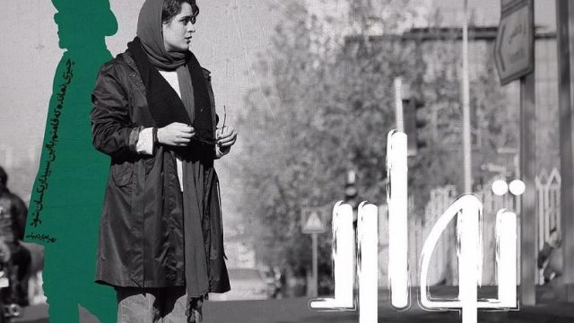 نمايش «توارد» با بازی بهارمست روی صحنه رفت