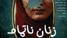 «زنان نا تمام» در مولوی خوانش می شود