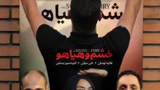 نمایش خشم و هیاهو