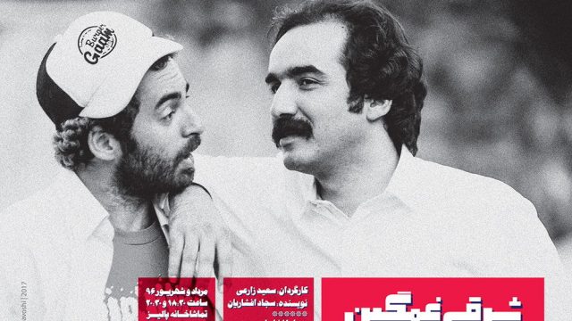 افشاریان: انگیزه برای تهیه‌کنندگی را از دست داده‌ام