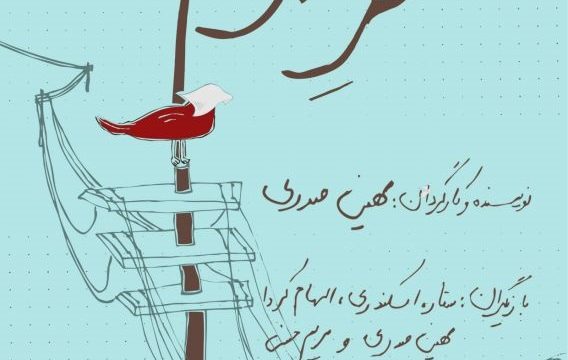 نمایش نفر دوم