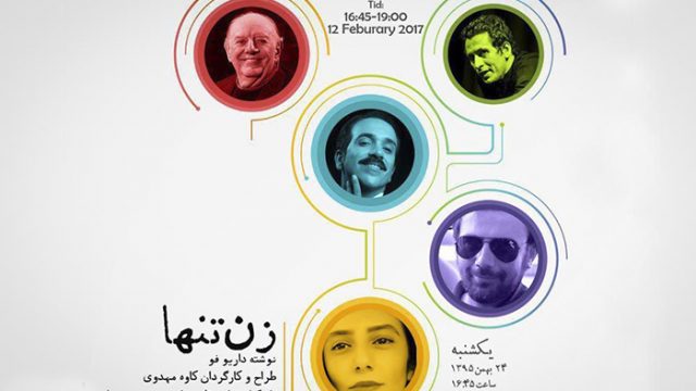 اجرای متن داریو فو توسط هنرمندان ایرانی در اروپا