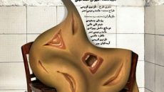 نمایش پوست انداختن