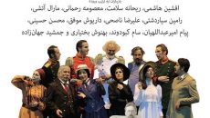 نمایش سه خواهر و دیگران