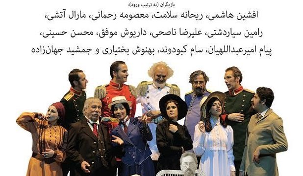 نمایش سه خواهر و دیگران