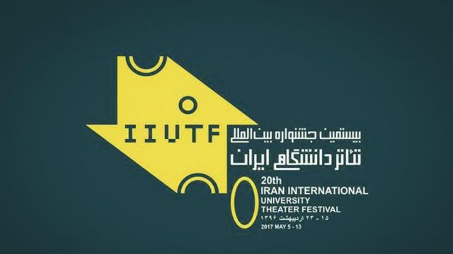 اتفاقی نو در تئاتر دانشگاهی؛ واگذاری نحوه بازبینی آثار به دانشجویان