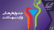 آثار راه یافته تئاتر صحنه‌ای و خیابانی جشنواره فرهنگی وزارت بهداشت