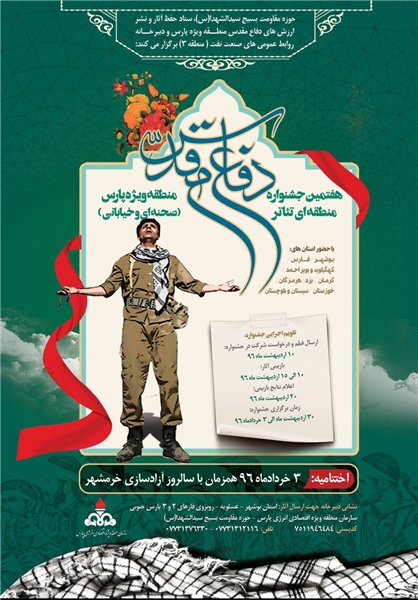 جشنواره تئاتر دفاع مقدس