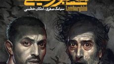 نمایش لامبورگینى