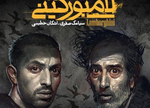 نمایش لامبورگینى