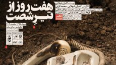 اجرای نمایش «هفت روز از تیر شصت» در تئاتر شهر آغاز شد