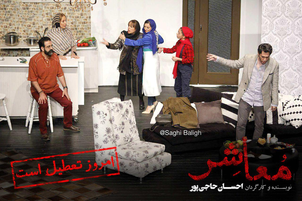نمایش معاشر