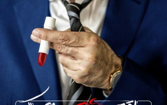 نمایش عاقبت عشاق سینه چاک