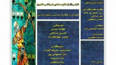 نمایش «بهرام نامه»در تماشاخانه شهرزاد به روی صحنه می‌ رود