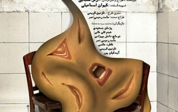 نمایش پوست انداختن