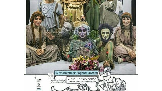 نمایش رویای یک شب نیمه تابستان