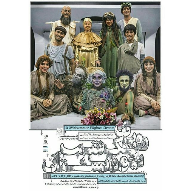 نمایش رویای یک شب نیمه تابستان