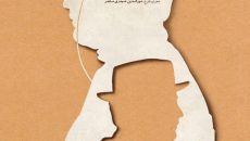 نمایش ماتریوشکا