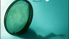 نمایش شمس پرنده