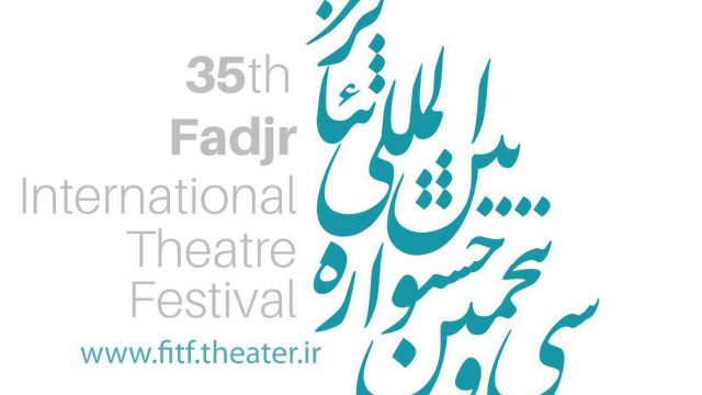 برگزاری همایش«شهر، شهروندی و تئاتر» با حضور کیانیان و قطب‌الدین صادقی