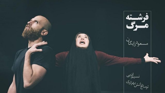 «فرشته مرگ» با بازی نسیم ادبی به تالار حافظ می‌ آید