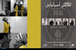 «نمایش اسپانیایی» به روی صحنه می‎ رود