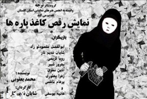 اجرای نمایش«رقص کاغذ پاره‌ها» در ارسباران