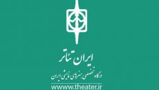 بانک اطلاعات خود را در ایران تئاتر به‌روزرسانی کنید + دانلود فرم