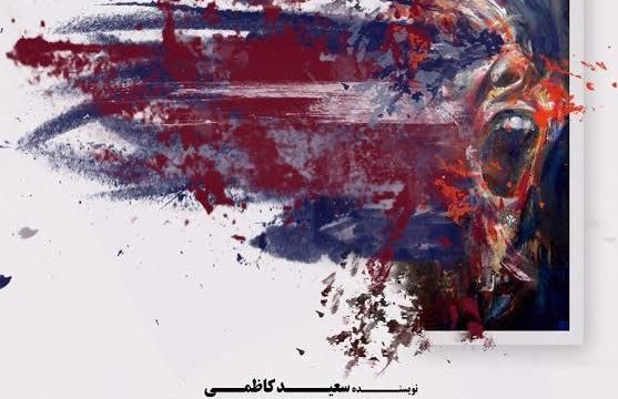 نمایش اوردوز