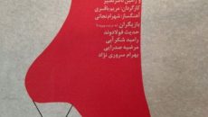 نمایش پابرهنه در پارک