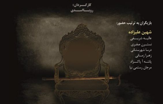 نمایش خانه برناردا آلبا
