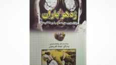کتاب کردی «ژه هر باران» به چاپ رسید