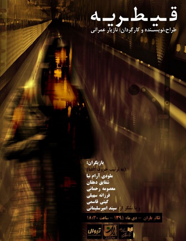 نمایش قیطریه