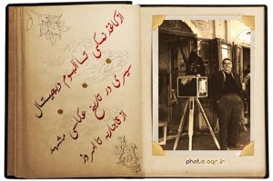 سيری در تاريخ عكاسی مشهد – دوران پهلوی