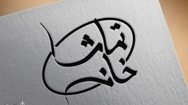 نخستین مجله تصویری «تماشاخانه» در مشهد منتشر می شود
