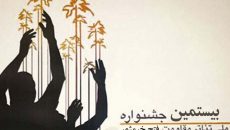 فراخوان بیستمین جشنواره ملی تئاتر مقاومت فتح خرمشهر اعلام شد