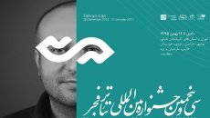 نمایش‌های محیطی، آلترناتیو و تعاملی اعلام شد