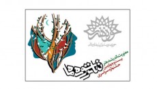 برنامه‌های روز اول جشنواره تئاتر سوره ماه اعلام شد