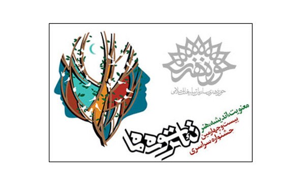 برنامه‌های روز اول جشنواره تئاتر سوره ماه اعلام شد
