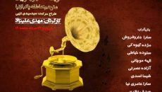 نمایش موسیقی مجلسی