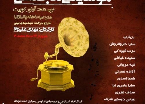 نمایش موسیقی مجلسی
