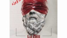 نمایش سقراط
