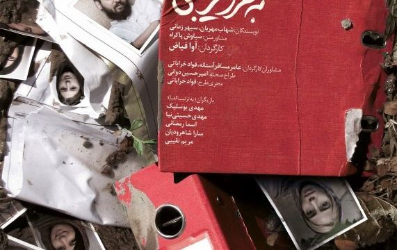 نمایش به طرز غریبی