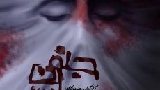 نمایش جنون در ۴:۴۸