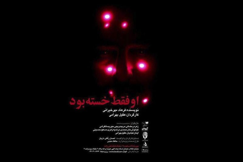 نمایش او فقط خسته بود