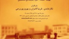 نمایش ویرانی
