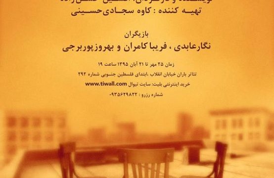 نمایش ویرانی
