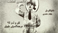 «کمدی اتفاقات» عبدی به روی صحنه می رود
