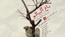 نمایش باغ آلبالو