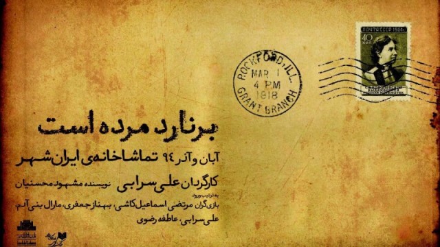 نمایش برنارد مرده است
